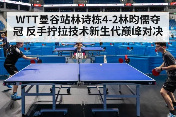 table tennis match